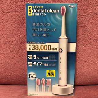 新品　充電式　音波歯ブラシ　スタンド付き　デンタルクリーン　ピンク(電動歯ブラシ)