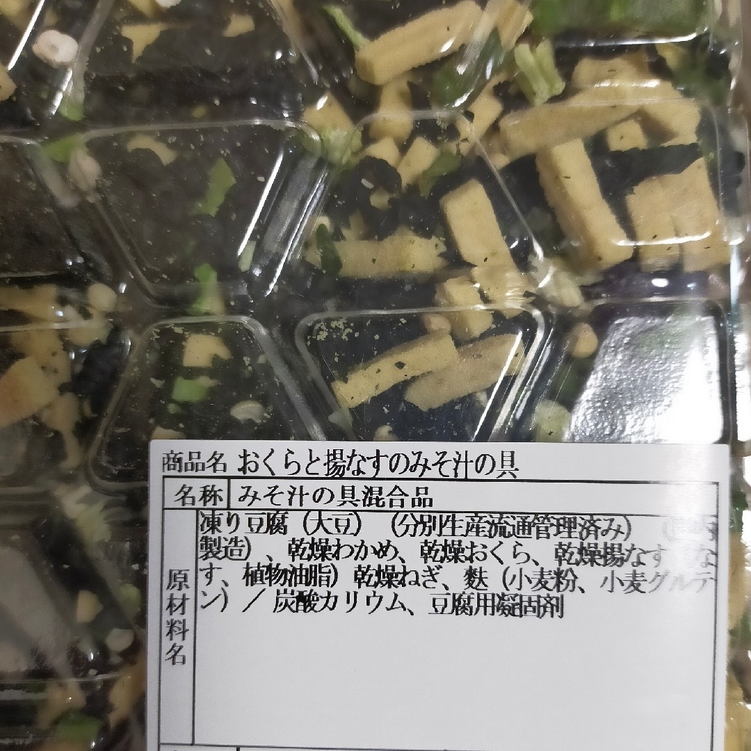 「めかぶとネギのみそ汁の具」と「おくらと揚げナスのみそ汁の具」70g入ずつセット 食品/飲料/酒の加工食品(インスタント食品)の商品写真