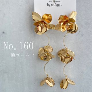 No.160　一番人気　ブライダル　結婚式　ピアス　イヤリング　ゴールド　花(ピアス)