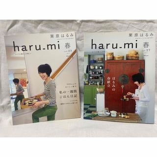 クリハラハルミ(栗原はるみ)の栗原はるみ  春 2冊【2012.2013】(料理/グルメ)