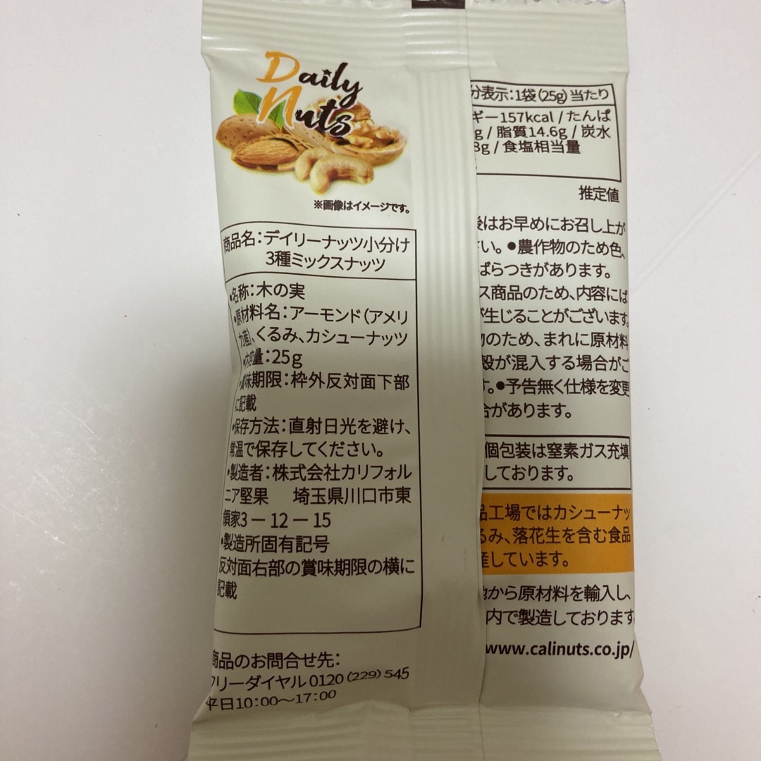 小分け　エブリデイナッツ＆デイリーナッツ　16袋 食品/飲料/酒の食品(菓子/デザート)の商品写真