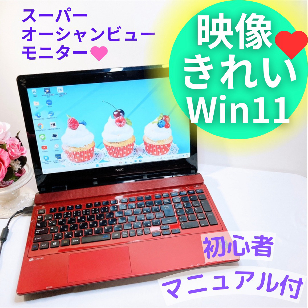 NEC(エヌイーシー)の高輝度で映像きれい❤️大人気レッドノートパソコン♡初心者安心Windows11 スマホ/家電/カメラのPC/タブレット(ノートPC)の商品写真