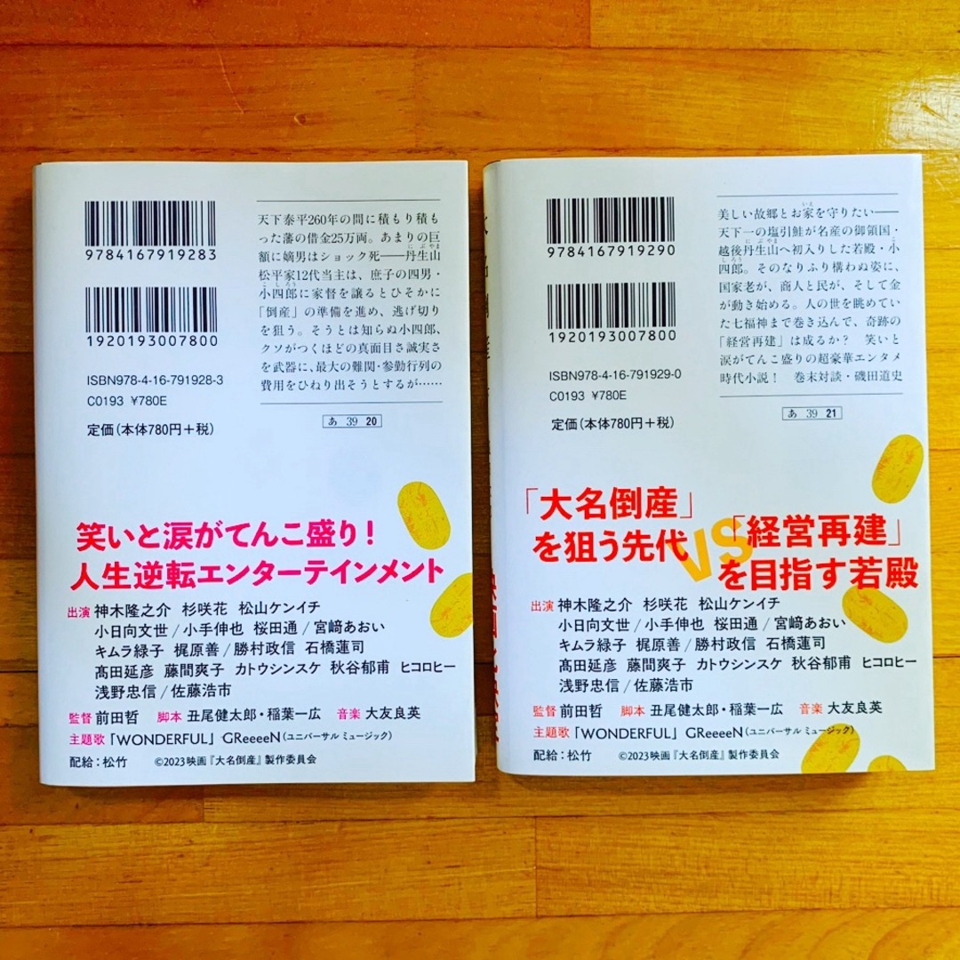 文春文庫(ブンシュンブンコ)の大名倒産　上下巻 エンタメ/ホビーの本(文学/小説)の商品写真