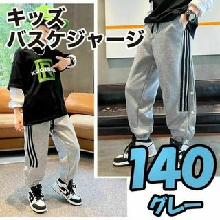 キッズ ジャージ 140 長ズボン 子供 スウェット パンツ バスケ グレー(パンツ/スパッツ)