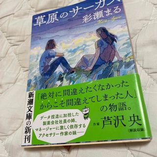 草原のサーカス  (文庫)(その他)