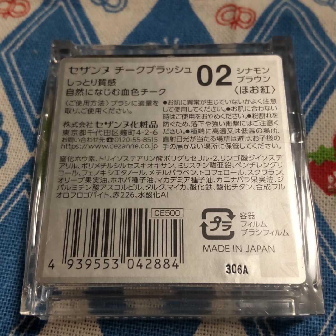 セザンヌ チークブラッシュ 02 シナモンブラウン(2.2g) コスメ/美容のベースメイク/化粧品(チーク)の商品写真