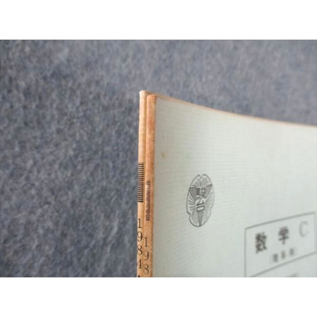 駿台 数学C(理系用) 入試数学研究 東工大・阪大・名大・慶大