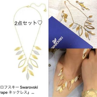 スワロフスキー(SWAROVSKI)の本日限定値下げ❗️スワロフスキー ネックレス ピアス セット(ネックレス)