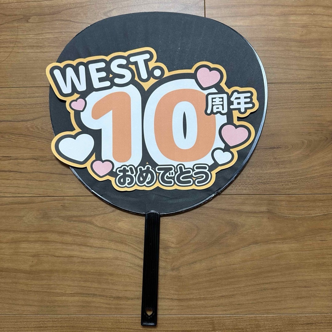 手作り　ハンドメイド　ファンサうちわ　手ふって　WEST. 桐山照史カラー① エンタメ/ホビーのタレントグッズ(アイドルグッズ)の商品写真