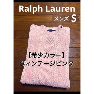 ラルフローレン(Ralph Lauren)の【希少カラー ヴィンテージピンク】 ラルフローレン ラグラン袖 ニット 1912(ニット/セーター)