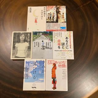 文庫本　7冊　おまとめ(文学/小説)