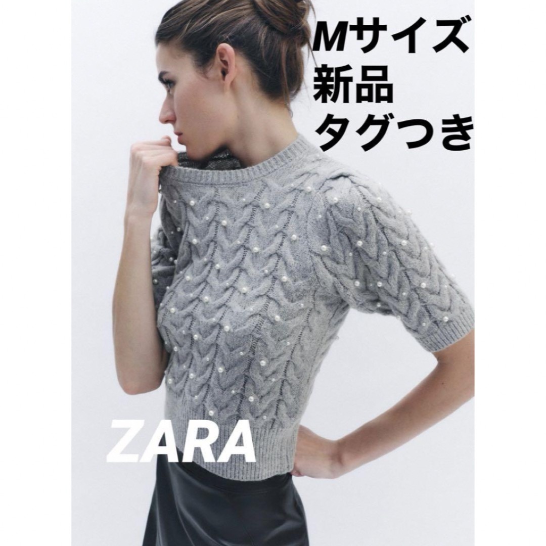 ZARA(ザラ)の【完売品】ZARAフェイクパール付きニットセーター⭐︎グレー M レディースのトップス(ニット/セーター)の商品写真