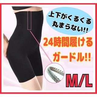 ガードル 補正下着 着圧レギンス 細見え ガードルショーツ 骨盤矯正 黒 M L(その他)