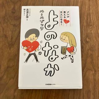 よのなかルールブック(絵本/児童書)