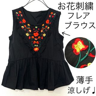 カラフルお花刺繍ペプラムフレアブラウス＊ノースリブ薄手涼しげ黒 胸下切り替え(シャツ/ブラウス(半袖/袖なし))