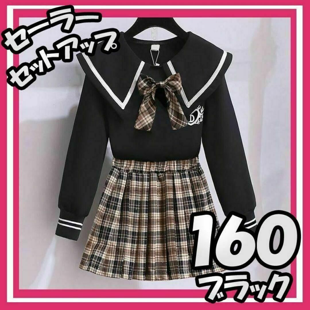 セーラー カラー セットアップ 160 プリーツ スカート 卒業 入学 ブラック キッズ/ベビー/マタニティのキッズ服女の子用(90cm~)(スカート)の商品写真