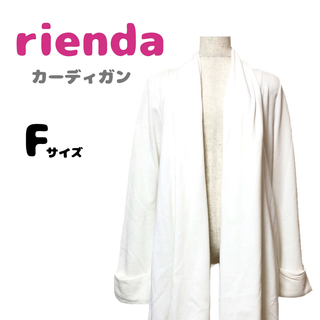 rienda - 新品未使用　リエンダ　カーディガン　羽織り　アウター　無地　キレイめ　ホワイト