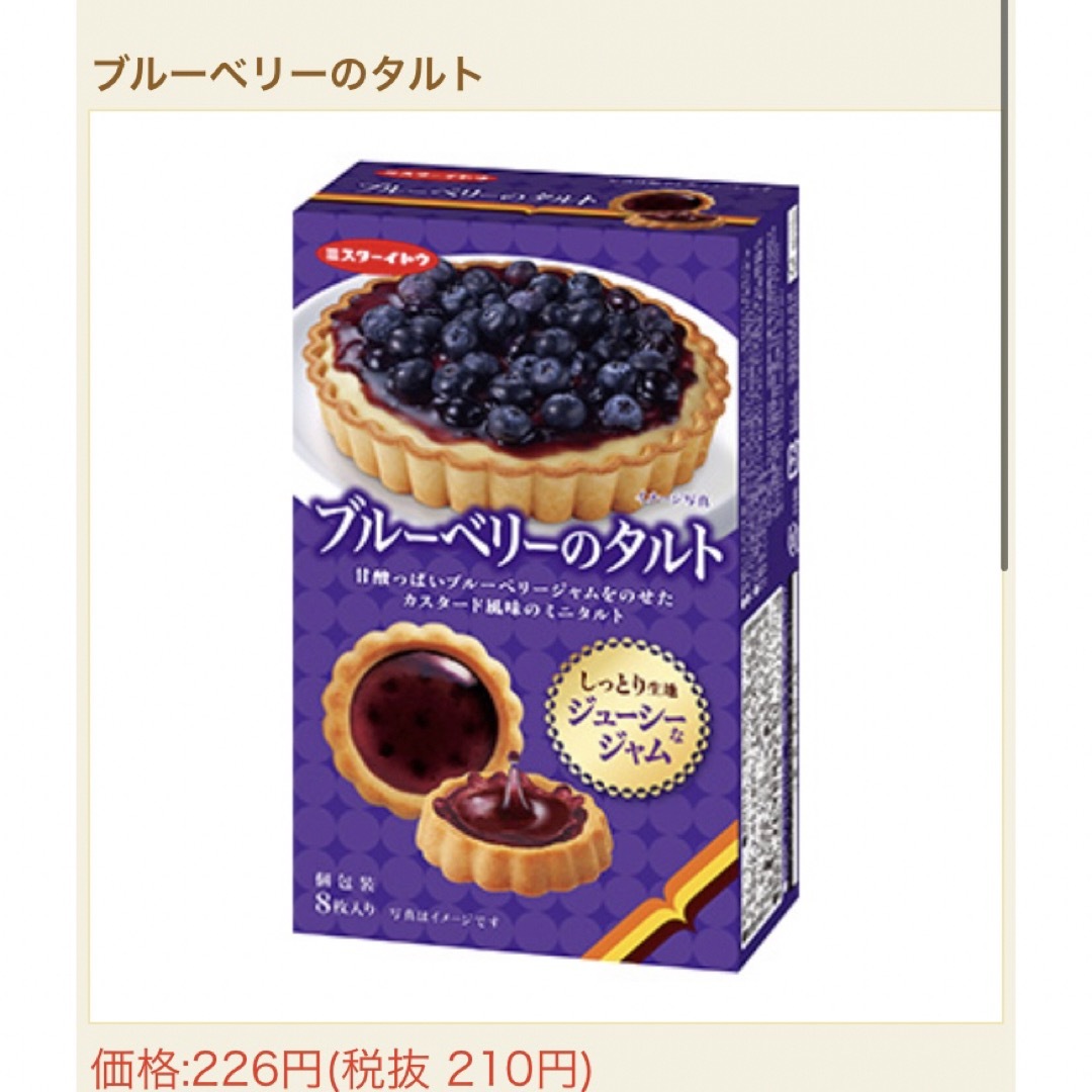 ミスターイトウ　クッキー4種　合計33枚 食品/飲料/酒の食品(菓子/デザート)の商品写真