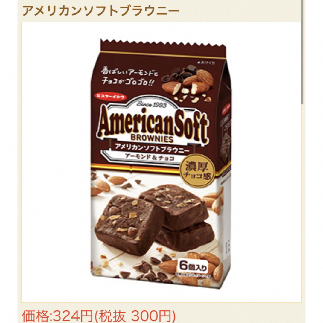 ミスターイトウ　クッキー4種　合計33枚 食品/飲料/酒の食品(菓子/デザート)の商品写真