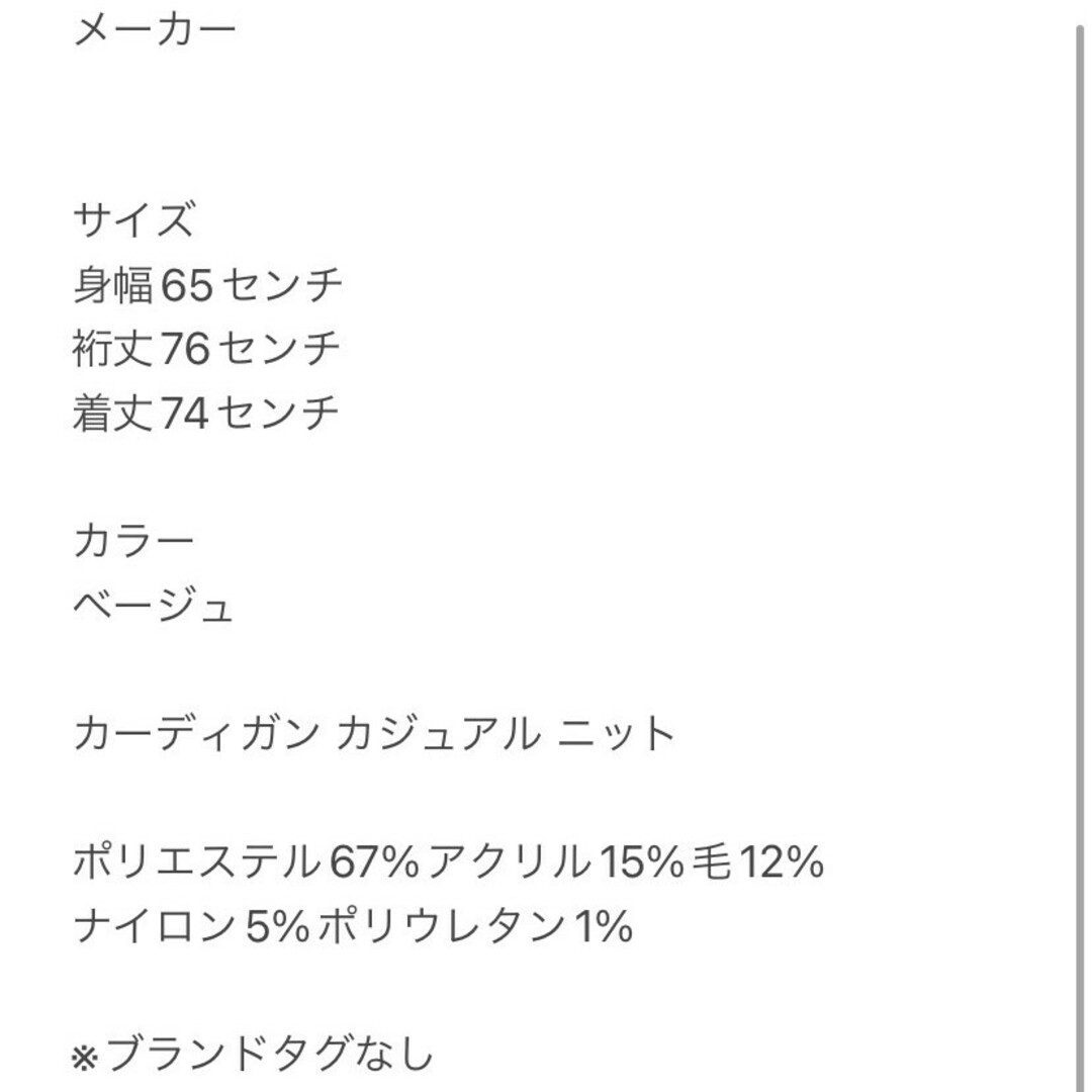 カーディガン　M　ベージュ　カジュアル　ニット　ポリ　アクリル　※ブランドタグ無 レディースのトップス(カーディガン)の商品写真