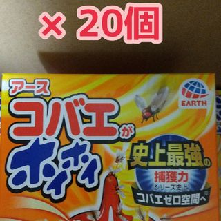 コバエがホイホイ 20個(虫類)