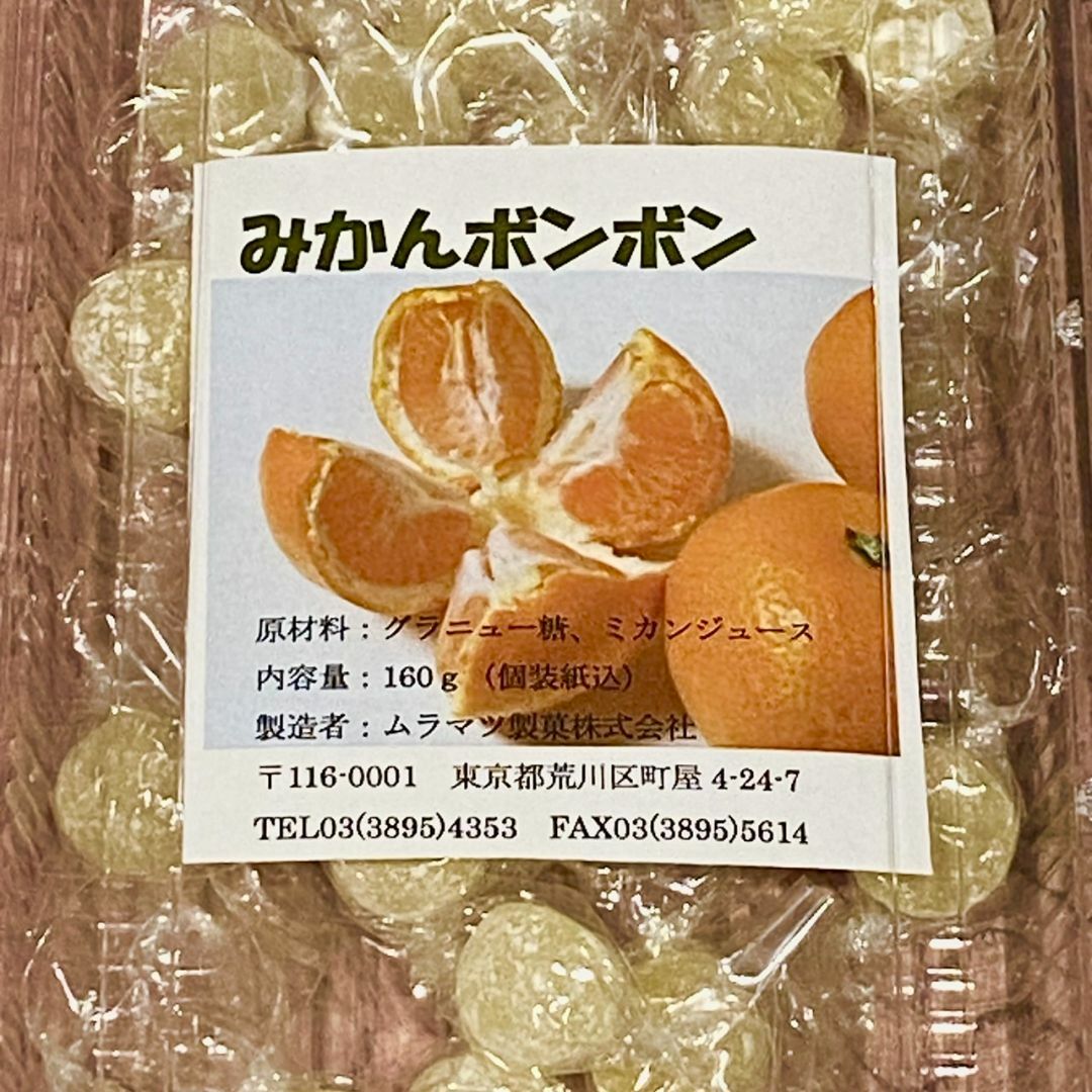 ムラマツ製菓 みかんボンボン 食品/飲料/酒の食品(菓子/デザート)の商品写真