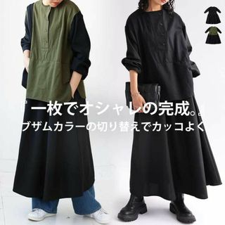 アンティカ(antiqua)の新品☆彡【antiqua】ブザムカラー ドッキング ワンピース【アンティカ】(ロングワンピース/マキシワンピース)