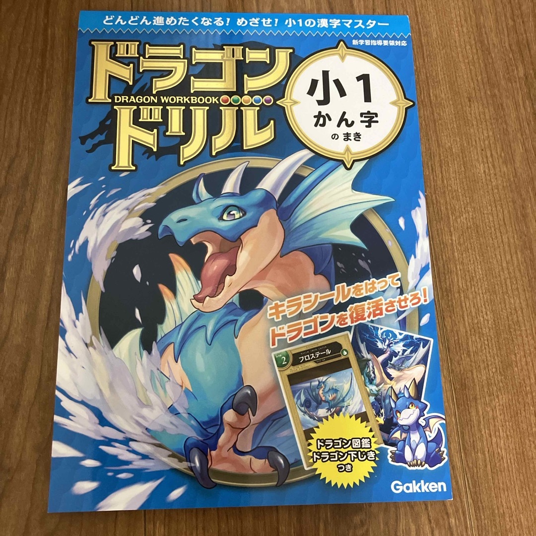 学研(ガッケン)のドラゴンドリル　小１かん字のまき エンタメ/ホビーの本(語学/参考書)の商品写真