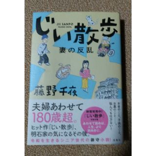 双葉社 - じい散歩　妻の反乱