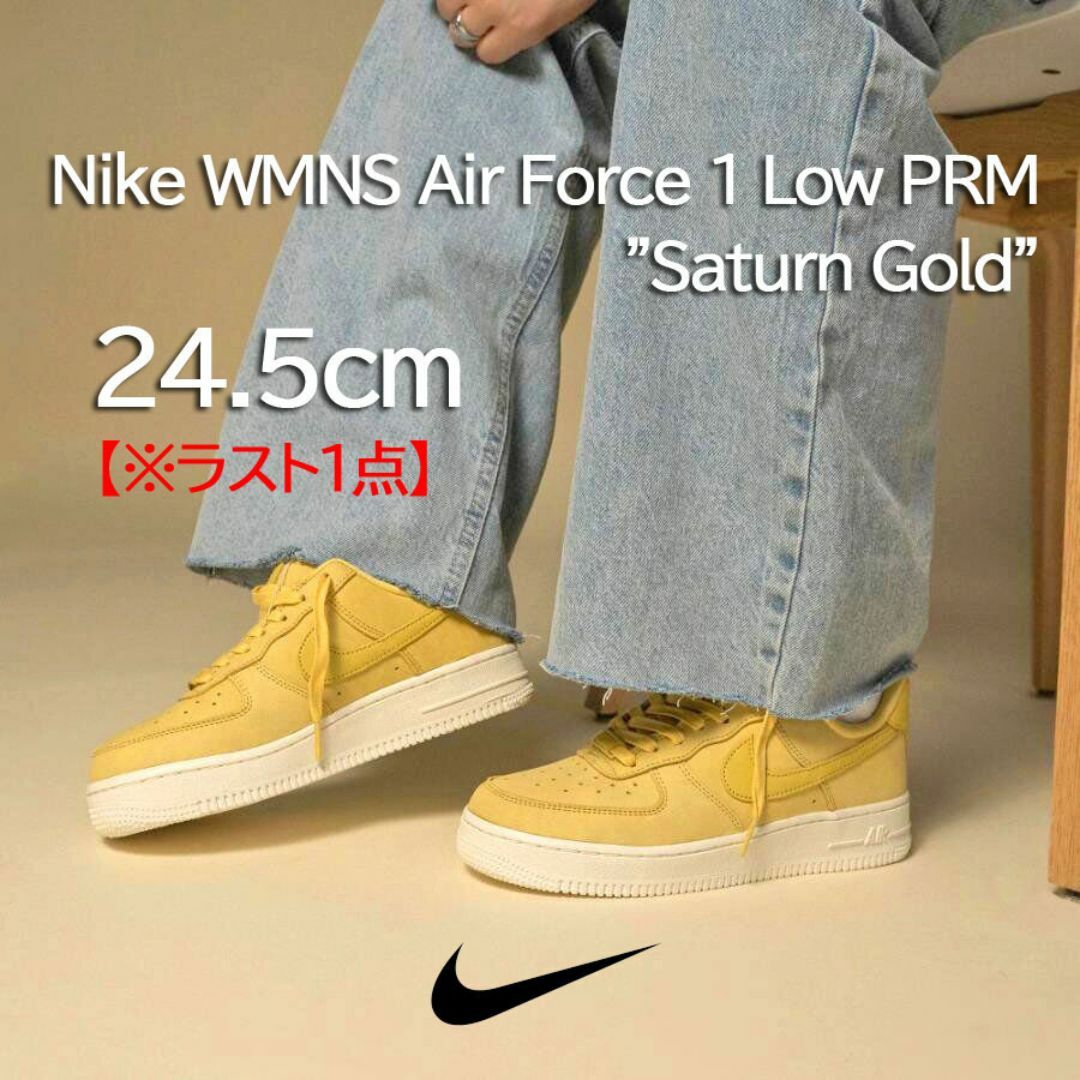 NIKE(ナイキ)の【新品】24.5cm Nike WMNS エアフォース1 "サターンゴールド" レディースの靴/シューズ(スニーカー)の商品写真