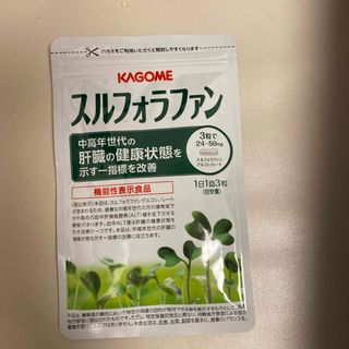 カゴメ(KAGOME)の新品未開封　スルフォラファン(その他)