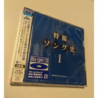 1 CD 特撮ソング史1 HISTORY OF SFX SONGS(アニメ)