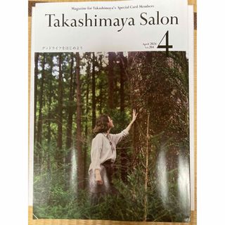 Takashimaya salon 高島屋サロン 2024年4月号(その他)