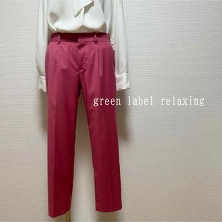 ユナイテッドアローズグリーンレーベルリラクシング(UNITED ARROWS green label relaxing)のgreen label relaxing 洗える タック パンツ 38 M(カジュアルパンツ)