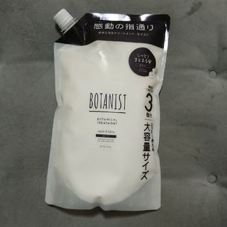 ボタニスト(BOTANIST)のボタニカル トリートメント モイスト レフィル 1275g(トリートメント)