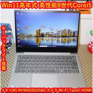 レノボ(Lenovo)のWin11高性能8世代Corei5/SSD/メ8/FHD液晶/無線/キーライト(ノートPC)