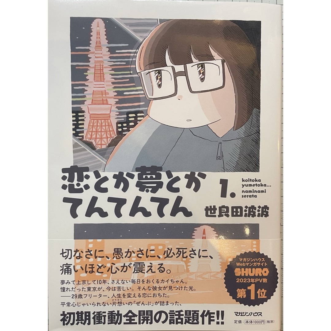 マガジンハウス(マガジンハウス)の【kori様 専用品】恋とか夢とかてんてんてん⑴ エンタメ/ホビーの漫画(その他)の商品写真