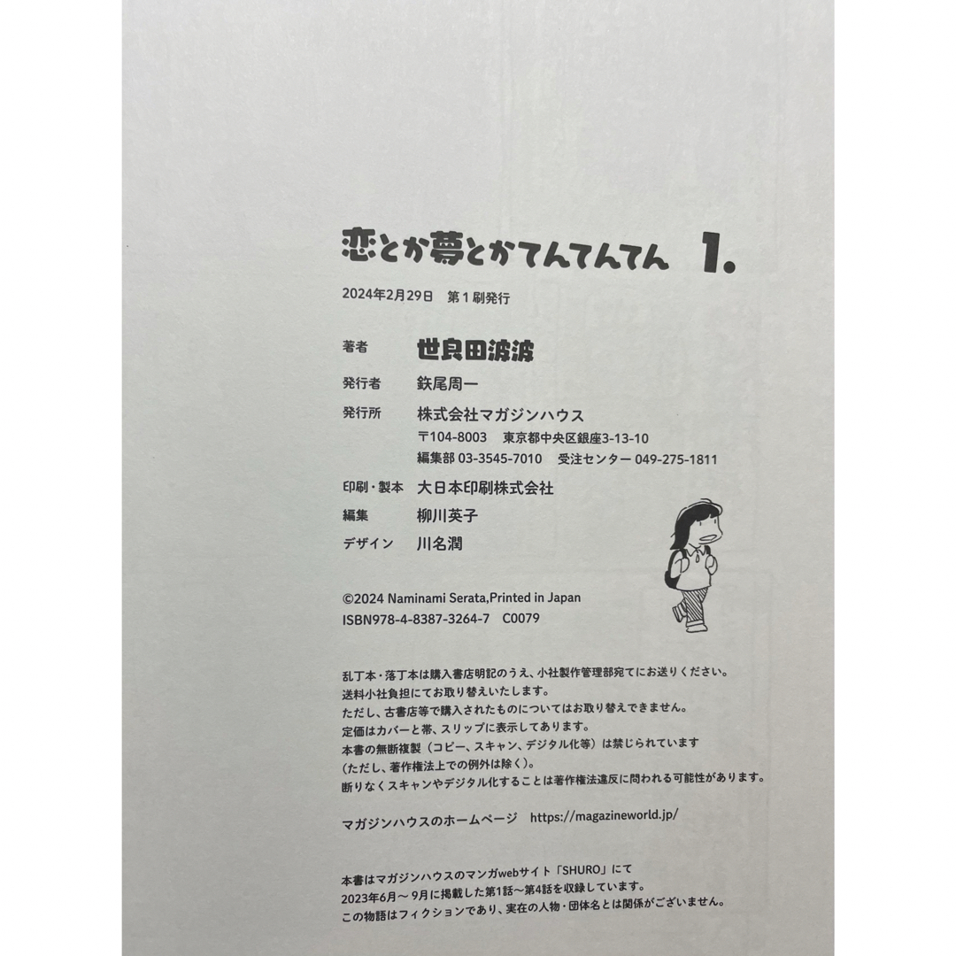 マガジンハウス(マガジンハウス)の【kori様 専用品】恋とか夢とかてんてんてん⑴ エンタメ/ホビーの漫画(その他)の商品写真