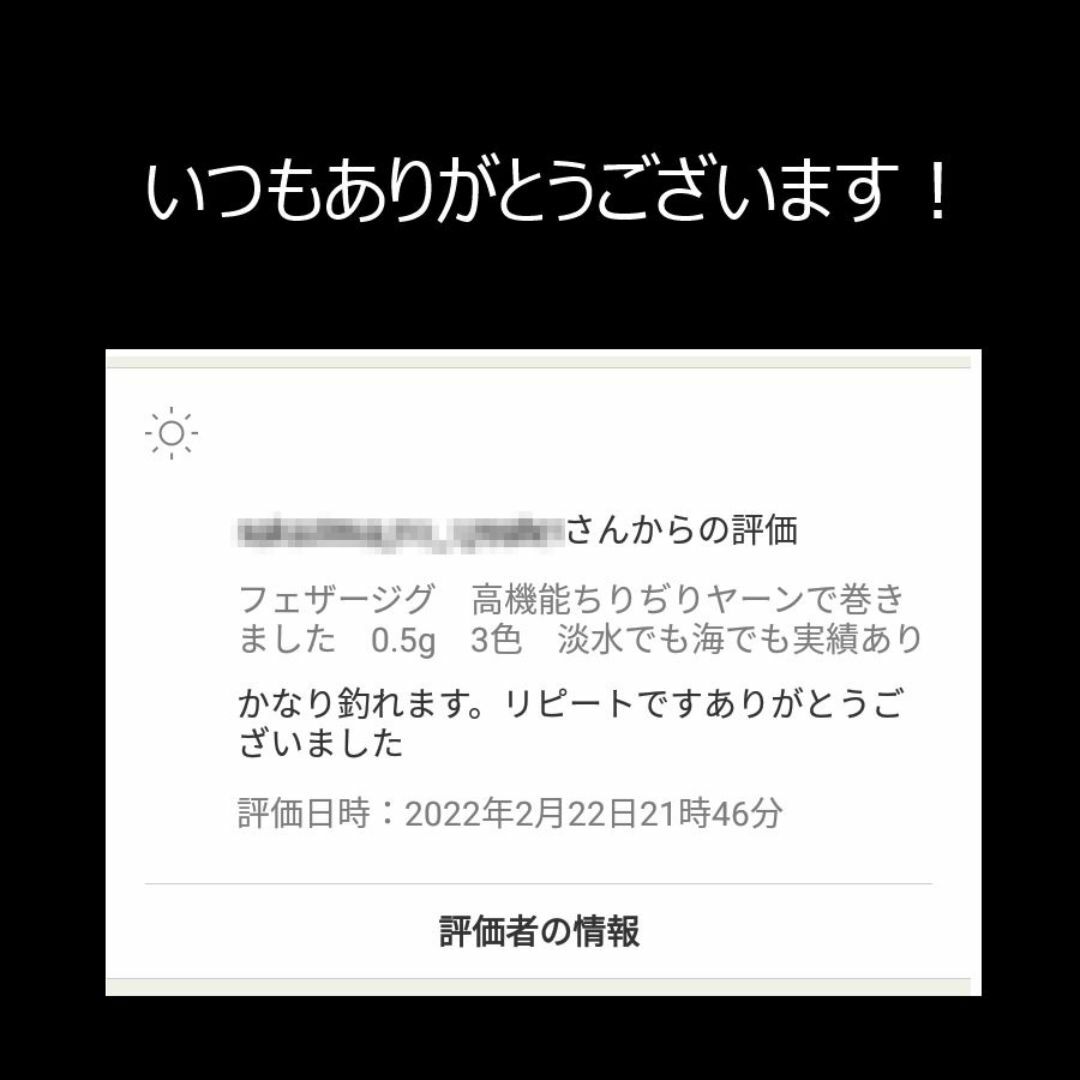 フェザージグ　高機能ちりぢりヤーン製　0.5g　3色　淡水でも海でも実績あり スポーツ/アウトドアのフィッシング(ルアー用品)の商品写真