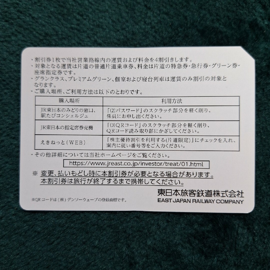 JR東日本 株主優待割引券 チケットの優待券/割引券(その他)の商品写真
