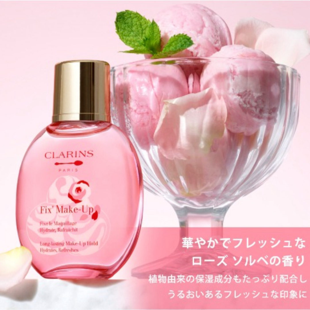 CLARINS(クラランス)のクラランス　フィックスメイクアップP ローズソルベ　限定 コスメ/美容のベースメイク/化粧品(その他)の商品写真