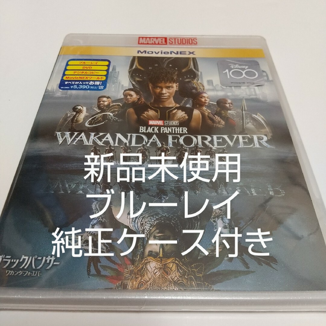 MARVEL(マーベル)の「ブラックパンサー ワカンダ・フォーエバー」ブルーレイ＋純正ケース エンタメ/ホビーのDVD/ブルーレイ(外国映画)の商品写真