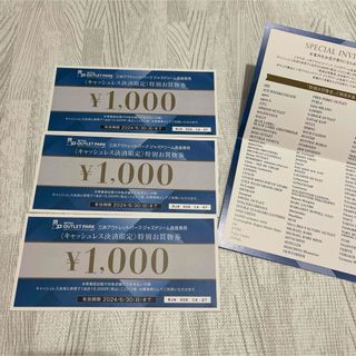 ジャズドリーム　お買い物券　3000円分