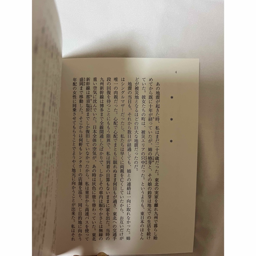 すずめの戸締まり特典　小説 エンタメ/ホビーの本(文学/小説)の商品写真