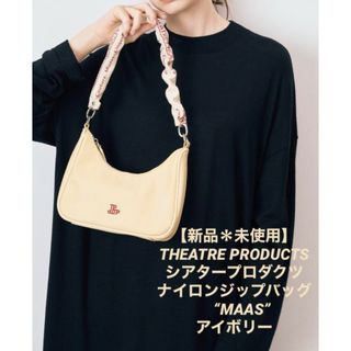 THEATRE PRODUCTS ナイロンジップバッグ　“MAAS” アイボリー