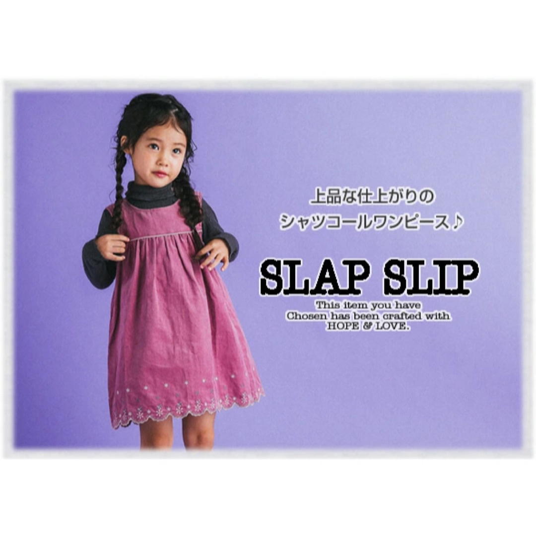 SLAP SLIP(スラップスリップ)のスラップスリップ シャツコール コーデュロイ ワンピース チョコレート キッズ/ベビー/マタニティのキッズ服女の子用(90cm~)(ワンピース)の商品写真