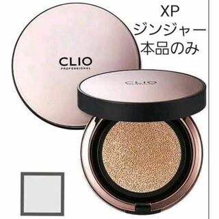 クリオ(CLIO)の★クリオ キルカバー ファンウェア クッションXP 4-BO 本品(ファンデーション)