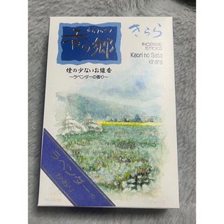 ★ 線香 香の郷 きらら【奥野晴明堂】【実用線香】【ラベンダーの香り】(お香/香炉)