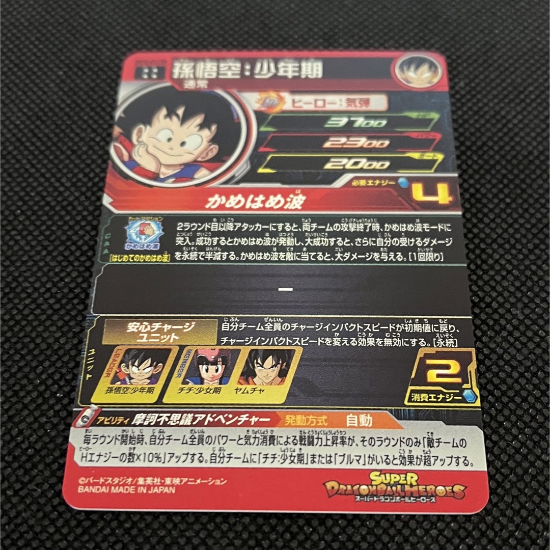 ドラゴンボール(ドラゴンボール)のスーパードラゴンボールヒーローズ　孫悟空少年期　　✨美品✨新品ローダー付き エンタメ/ホビーのトレーディングカード(シングルカード)の商品写真