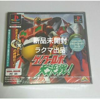 プレイステーション(PlayStation)のゲッターロボ大決戦 新品未開封 プレイステーション PS(家庭用ゲームソフト)